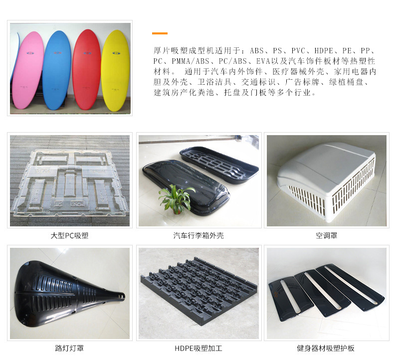 沖浪板厚片<a href=http://www.xiangwifi.cn/ target=_blank class=infotextkey>吸塑機(jī)</a>